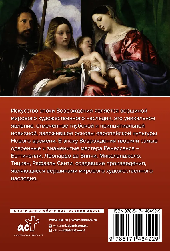 Книга Возрождение (Владимир Баженов) — 2