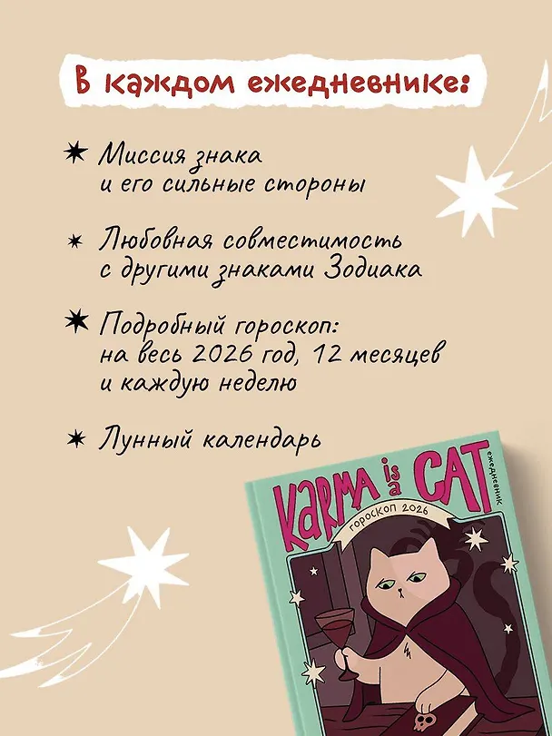Книга Гороскоп на 2026 год. Скорпион. Ежедневник (+ Лунный календарь, календарь затмений и ретроградных планет) (Ангелина Ярова) — 6