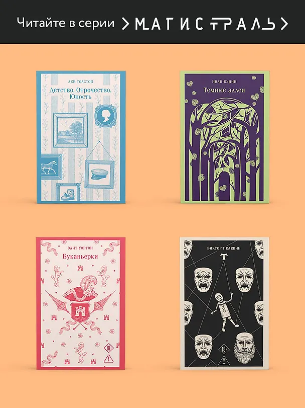 Книга Записки из подполья (Федор Достоевский) — 9