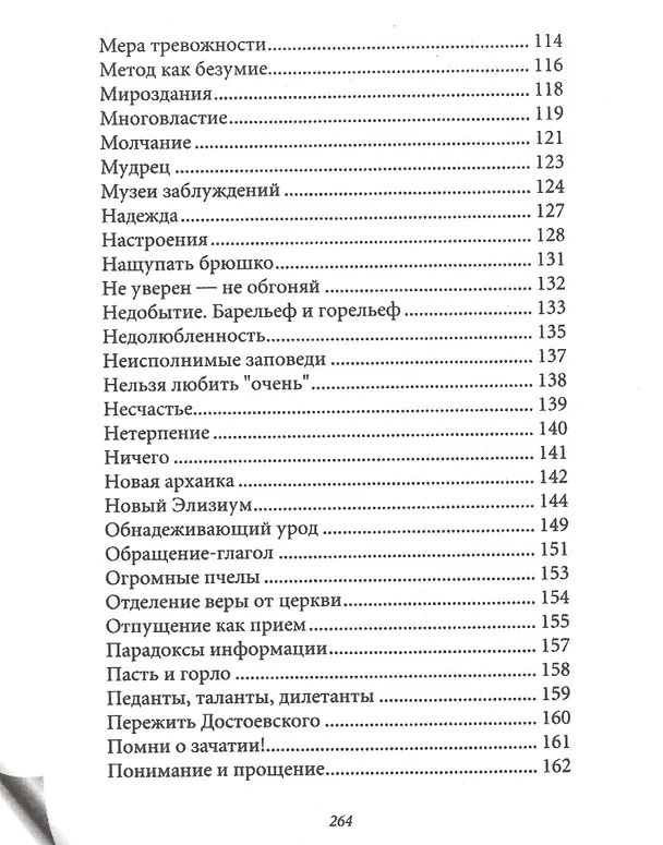 Книга Клейкие листочки (Михаил Эпштейн) — 4