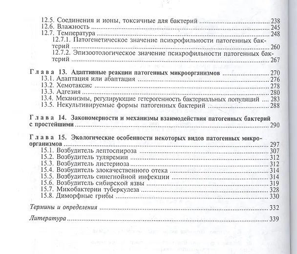 Книга Общая и ветеринарная экология (Виктор Кисленко) — 4