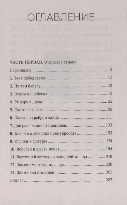 Книга Корабли с востока (Наталья Резанова) — 2