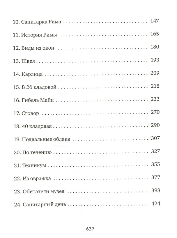 Книга Очередь: роман (Михаил Однобибл) — 3