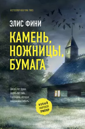 Камень, ножницы, бумага — 2946424 — 1