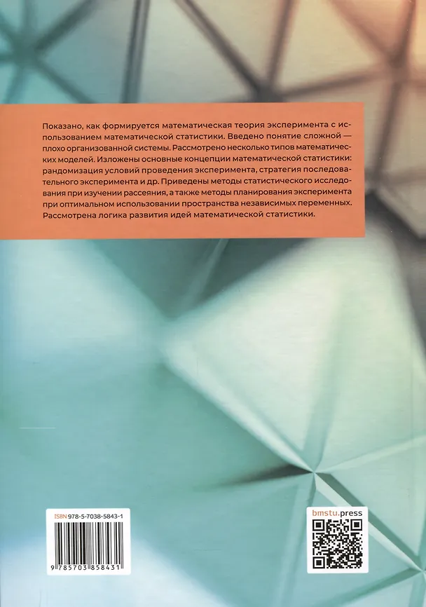 Книга Логико-статистический анализ проблем планирования эксперимента (Николай Сидняев) — 4