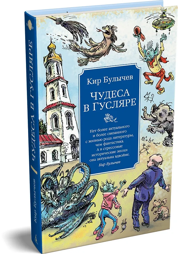 Книга Чудеса в Гусляре (с иллюстрациями) (Кир Булычев) — 4