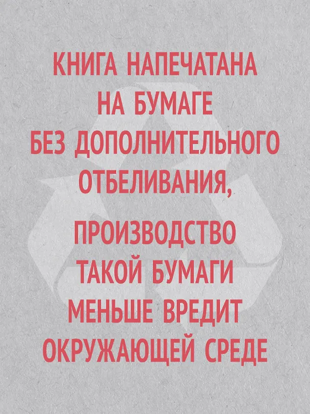 Книга Перевал в середине пути. Как преодолеть кризис среднего возраста (Джеймс Холлис) — 8