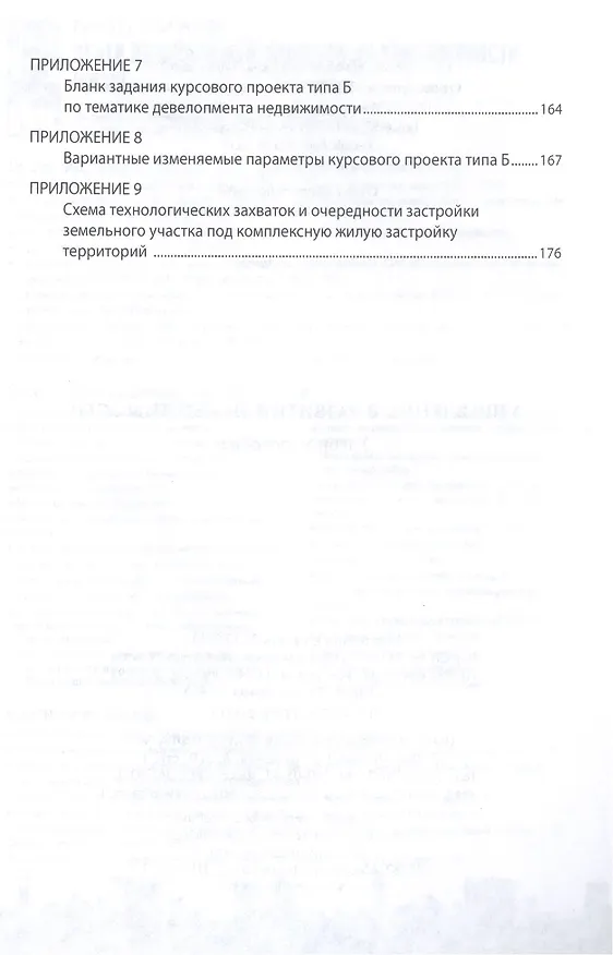 Книга Управление в развитии недвижимости: Учебное пособие - (Высшее образование: Бакалавриат) (ГРИФ) /Баронин С.А. Бижанов С. Бочкарев В.В. Кулаков К.Ю (Сергей Баронин) — 5