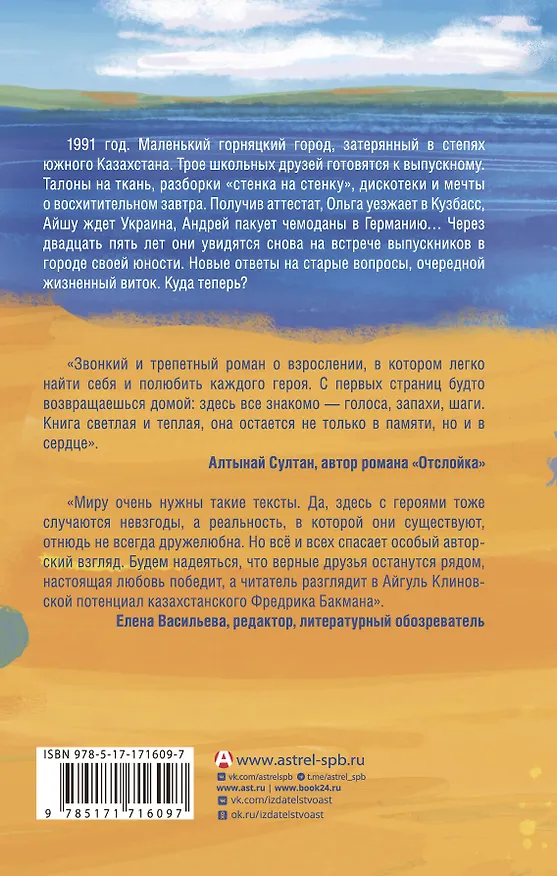 Книга Трое из Жана-Парижа (Айгуль Клиновская) — 2