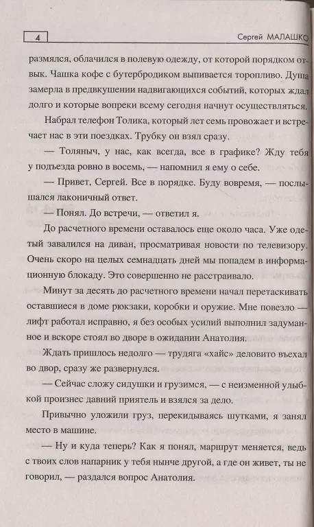 Книга Десятая вечность (Сергей Малашко) — 4