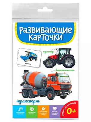 Транспорт. Развивающие карточки — 2996389 — 1