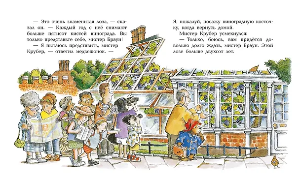 Книга Медвежонок Паддингтон и его невероятные приключения (Майкл Бонд) — 8