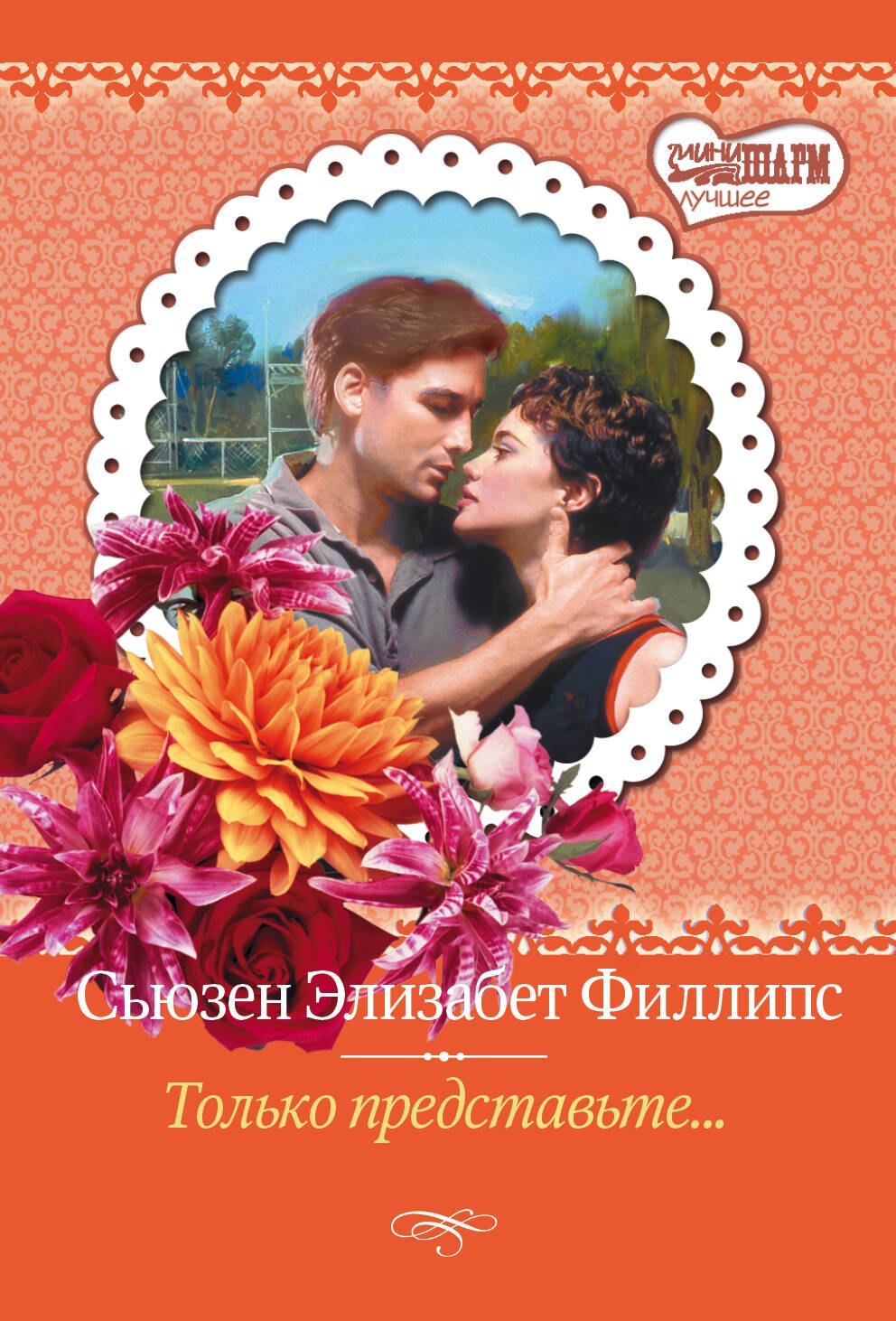

Только представьте...