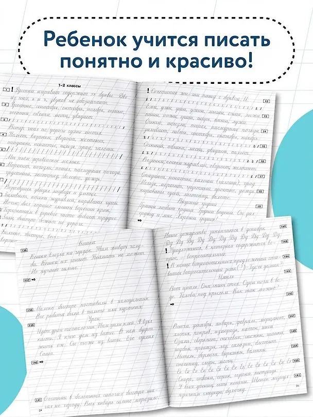 Книга Чистописание и грамотность. Обучающие прописи (Ольга Узорова) — 6
