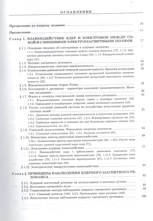 Книга Квантовая радиофизика. Магнитный резонанс и его приложения. / 2-е изд. (Владимир Чижик) — 2
