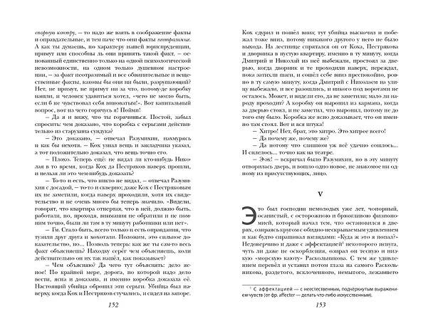 Книга Преступление и наказание (Федор Достоевский) — 8
