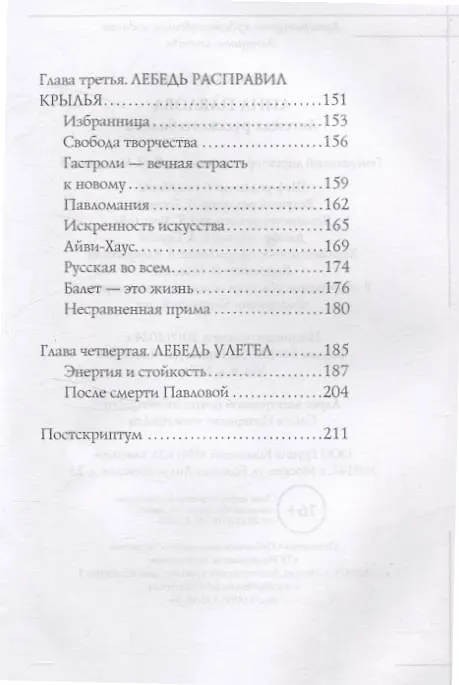 Книга Анна Павлова. Легенда русского балета (Елена Литвинская) — 4
