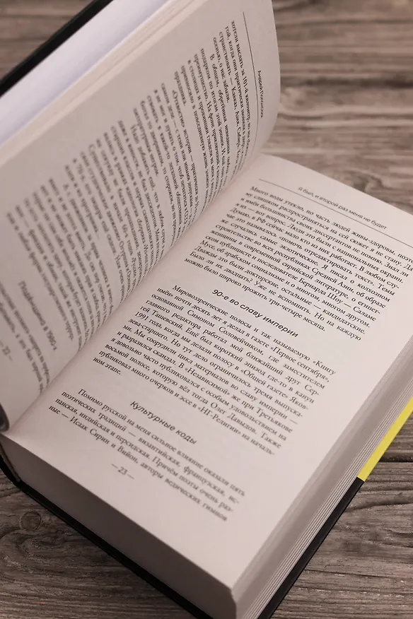 Книга Я был, и второй раз меня не будет (Андрей Полонский) — 15