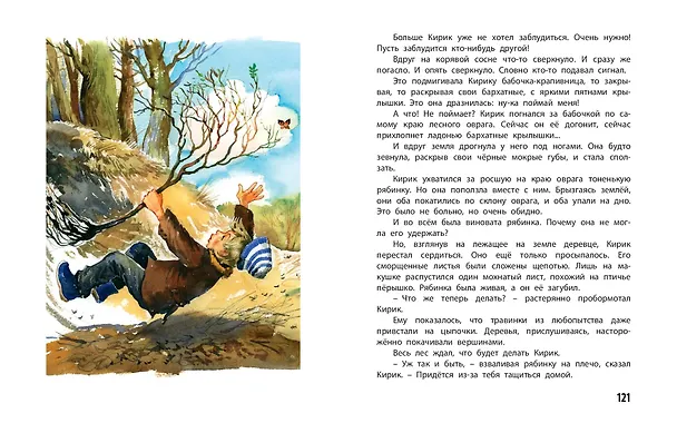 Книга Семь мальчишек: Рассказы (Надежда Надеждина) — 6