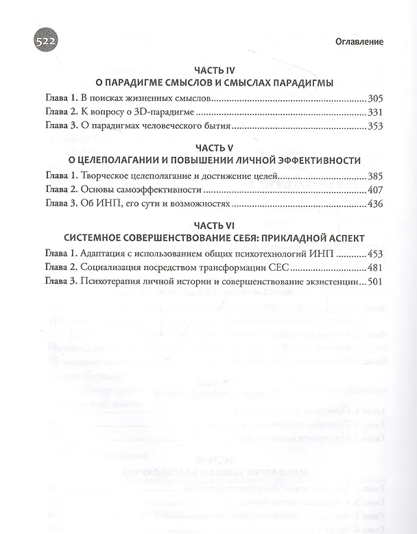 Книга Энциклопедия выживания в кризисном мире, или от крушения к новым возможностям. Руководство по пользованию жизнью в трудную эпоху неприятных перемен (Сергей Ковалев) — 3