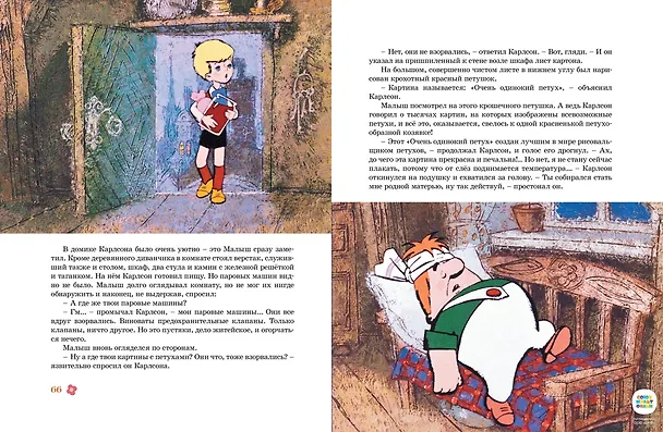 Книга Всё о Малыше и Карлсоне (Астрид Линдгрен) — 13