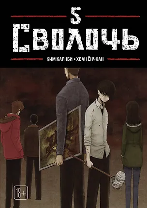 Книга Bastard. Сволочь. Том 5 (Ким Карнби)