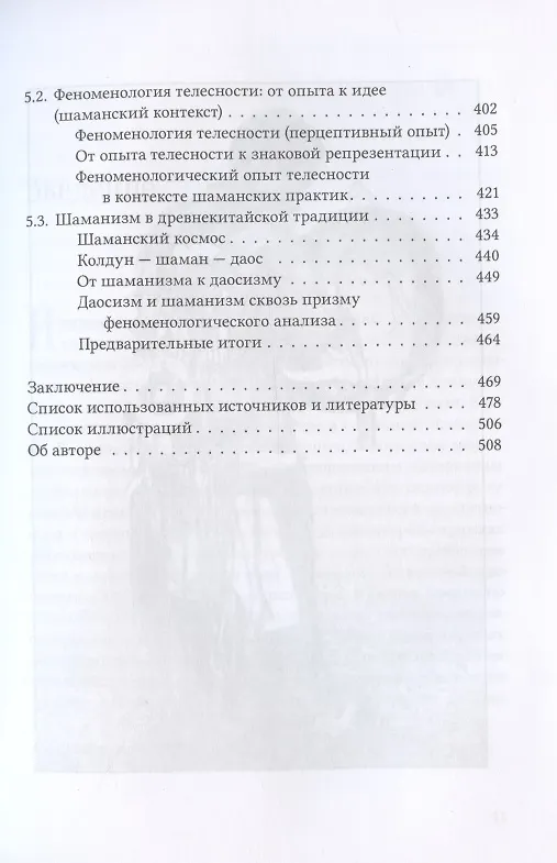 Книга Космология и практика сибирского шаманизма (Елена Нам) — 6