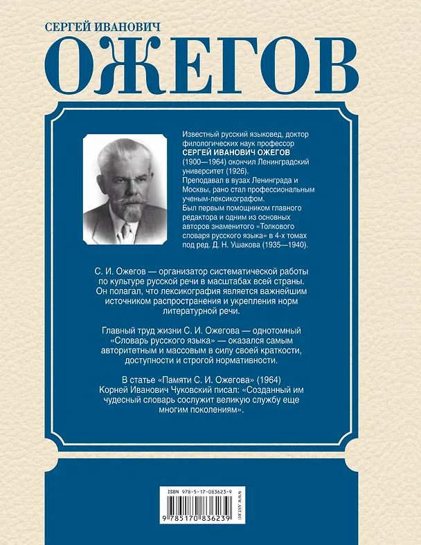 Книга Толковый словарь русского языка: Ок. 100 000 слов, терминов и фразеологических выражений / 27-е изд., испр. (Сергей Ожегов) — 2