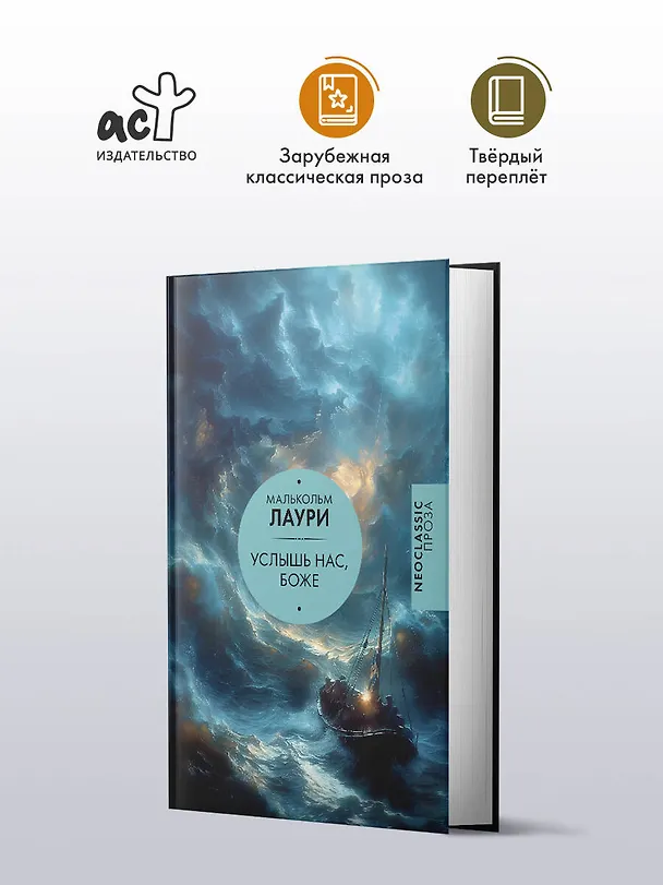 Книга Услышь нас, Боже (Малькольм Лаури) — 4