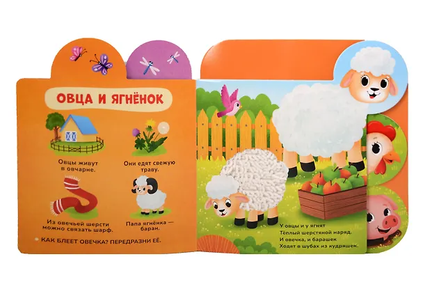 Книга Мамы и малыши. Тактильная книжка (Анна Игнатова) — 2