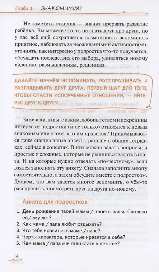 Книга Подросток вылетает из гнезда: как с этим справиться (Виктория Чал-Борю, Марина Сучкова) — 6