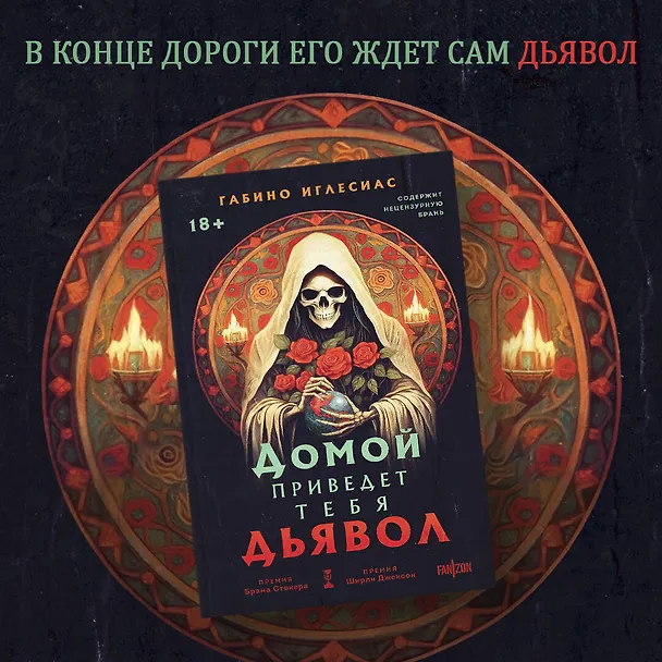 Книга Территория страха (Комплект из трех книг Счастлива земля+Домой приведет тебя дьявол+Утопленница) (Кэтлин Кирнан, Лукаш Орбитовский, Габино Иглесиас) — 5