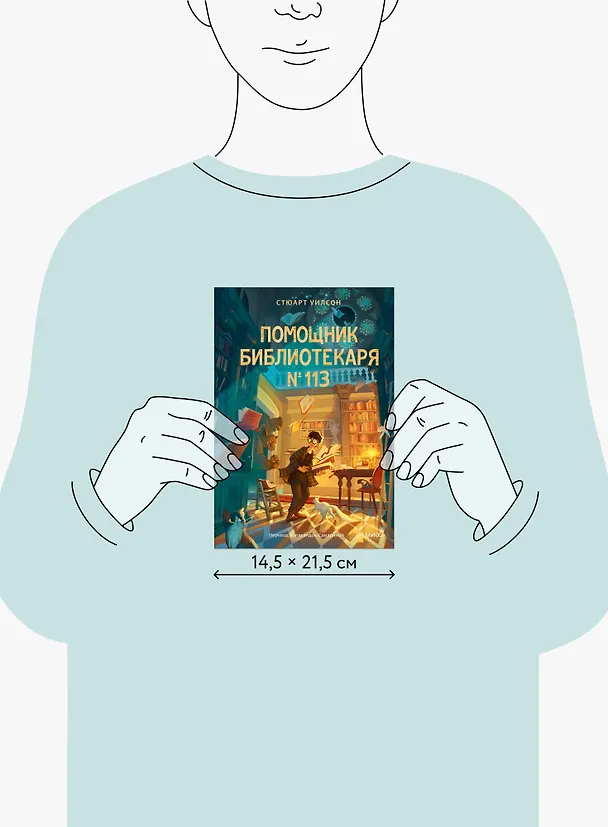 Книга Помощник библиотекаря № 113 (Стюарт Уилсон) — 9