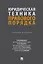 Юридическая техника правового порядка. Учебное пособие — 3120776 — 1