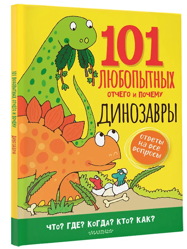 Книга Динозавры. Энциклопедия для детей (Саймон Абботт) — 4