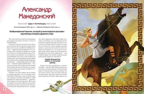 Книга Необыкновенные мальчики и девочки, изменившие мир (Якопо Оливьери, Розальба Трояно) — 7