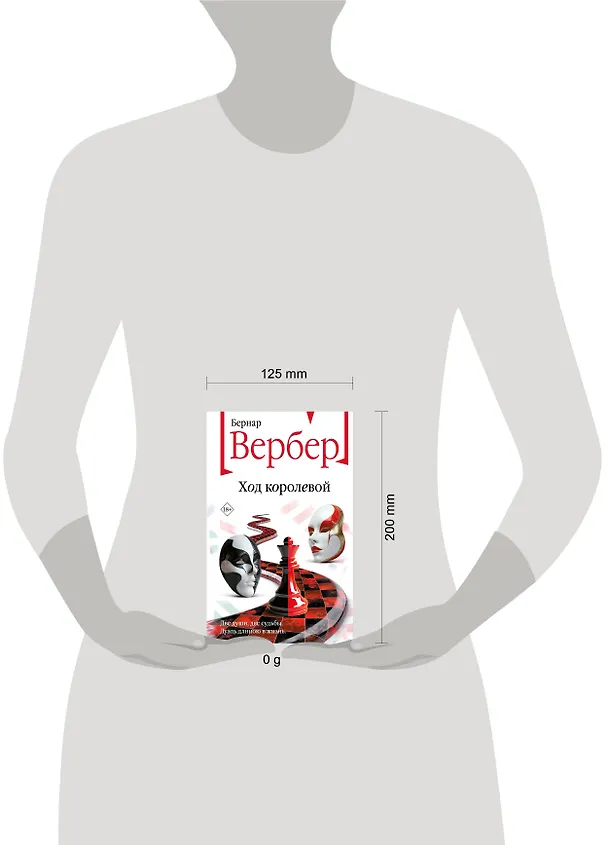 Книга Ход королевой (Бернар Вербер) — 6