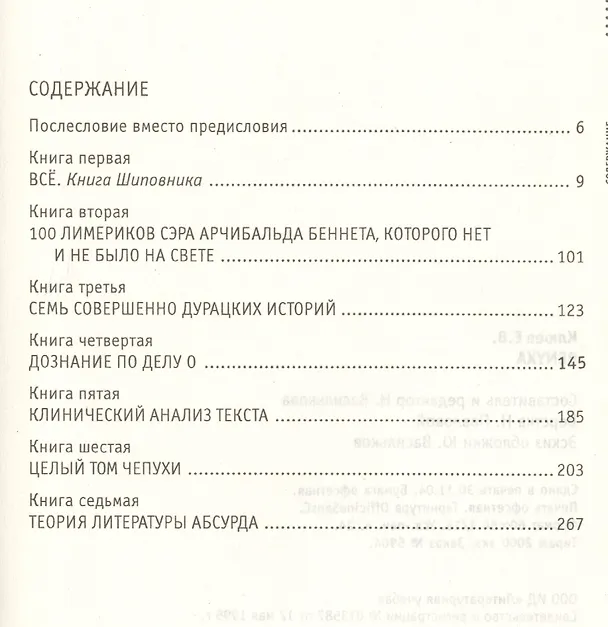 Книга Renyxa: Литература абсурда и абсурд литературы. (Евгений Клюев) — 2