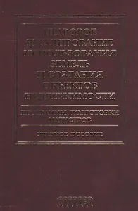 Правовое регулирование использования земель и создания объектов недвижимости.Уч.пос.