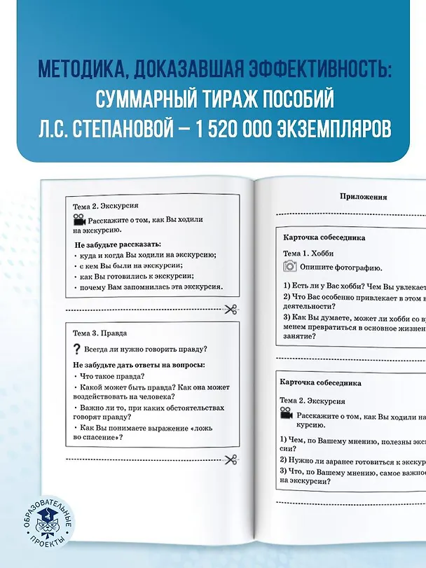 Книга ОГЭ. Русский язык. Подготовка к итоговому собеседованию перед основным государственным экзаменом (Людмила Степанова) — 8