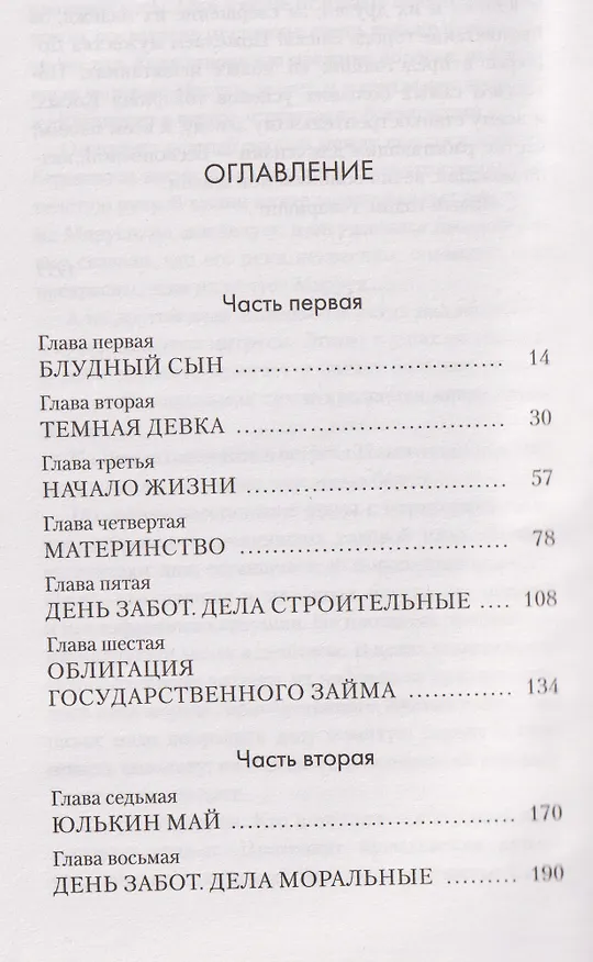 Книга Времена года (Вера Панова) — 12
