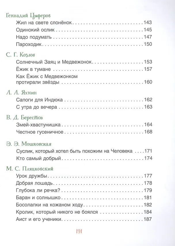 Книга Мамины сказки (Виталий Бианки) — 4