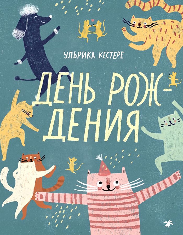 Обложка книги «День рождения»