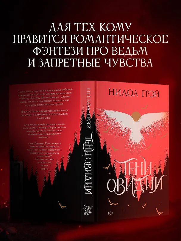 Книга Тени Овидии (Нилоа Грэй) — 10