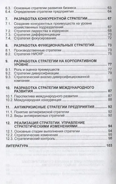 Книга Стратегический менеджмент. Учебное пособие () — 3