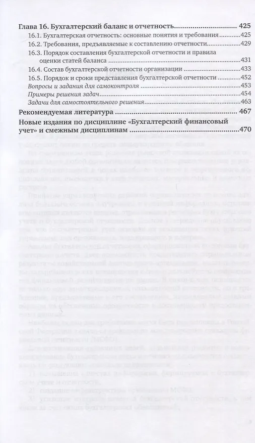 Книга Бухгалтерский финансовый учет. Учебник и практикум для вузов (Алисен Алисенов) — 6