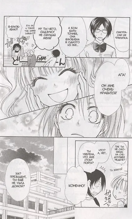 Староста-горничная. Том 5 (Президент студсовета - горничная! / Maid Sama!). Манга 2781977 — 6