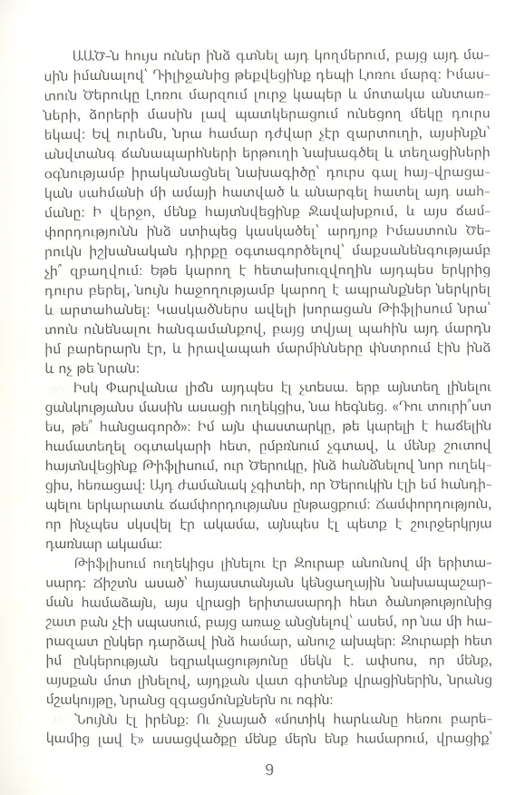 Книга Обратная сторона земли (на армянском языке) () — 6