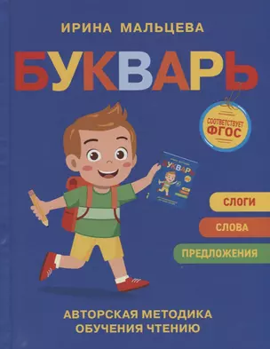 Букварь — 2935381 — 1