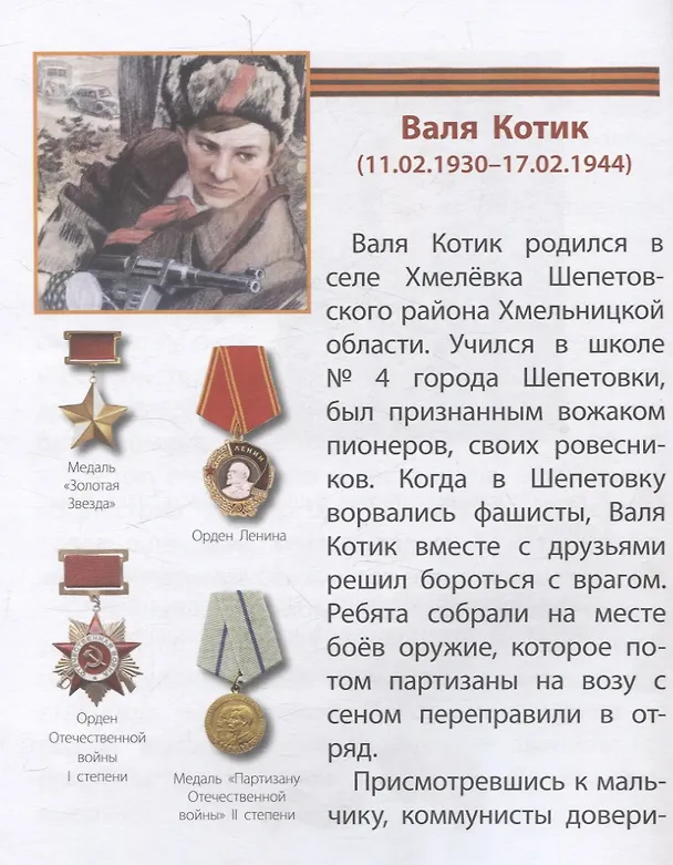 Книга Дети — герои-победители () — 4